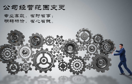 重慶渝北區公司經營范圍變更
