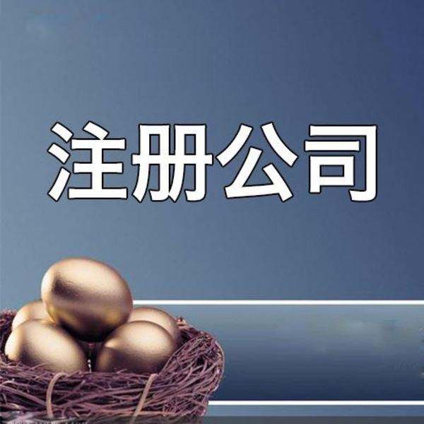 工商注冊(cè)多少錢(qián)