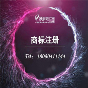 在哪里把商標注冊到淘寶網(wǎng)上