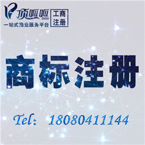 在那個網(wǎng)上可以注冊商標