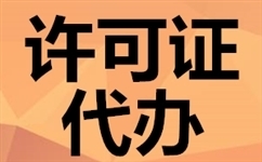成都道路運輸經營許可證