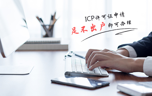 網(wǎng)站辦理了ICP備案還需要辦理ICP經(jīng)營許可證嗎？