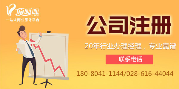 成都頂呱呱公司注冊(cè)注冊(cè)的相關(guān)問題