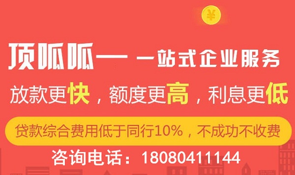 頂呱呱貸款房屋抵押貸款利率是多少？